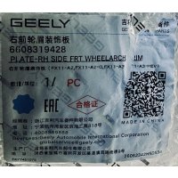  Geely Atlas Расширитель колеса передний правый – 6608319428 
