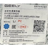  Geely Atlas Расширитель колеса передний левый – 6608319429