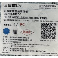  Geely Atlas Накладка задней левой двери – 6073148200