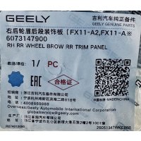  Geely Atlas Накладка заднего правого крыла 6073147900 