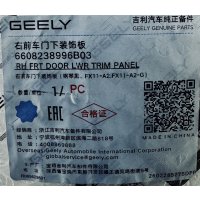  Geely Atlas Молдинг передней правой двери - 6608238996B03 