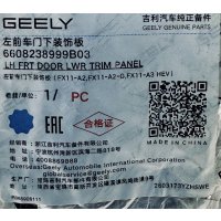  Geely Atlas Молдинг передней левой двери - 6608238999B03