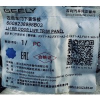  Geely Atlas Молдинг задней левой двери - 6608238998B03