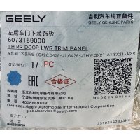  Geely Cityray Молдинг задней левой двери – 6073159000 