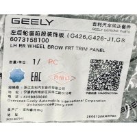  Geely Cityray Расширитель колесной арки задний левый - 6073158100 