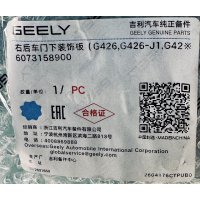  Geely Cityray Молдинг задней правой двери – 6073158900 