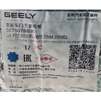  Geely Coolray Молдинг передней левой двери – 5075078600 