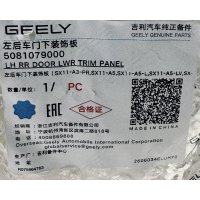  Geely Coolray Молдинг задней левой двери – 5081079000 