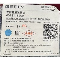  Geely Monjaro Накладка переднего левого крыла – 6073118200  