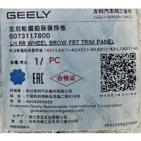  Geely Monjaro Расширитель задней левой колесной арки – 6073117800 