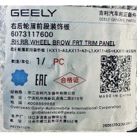  Geely Monjaro Расширитель задней правой колесной арки – 6073117600 